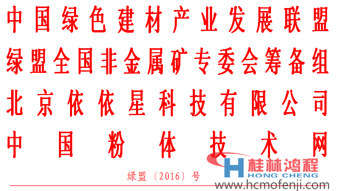 非金屬產(chǎn)業(yè)技術(shù)研討會(huì)暨交易博覽會(huì)邀請函
