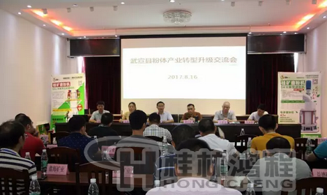 武宣縣成功舉辦粉體產業(yè)轉型升級交流會！