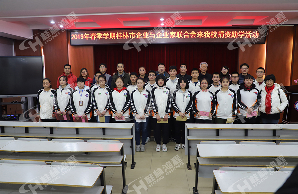 磨粉機廠桂林鴻程慈善助學基金資助寒門學子共圓學業夢！